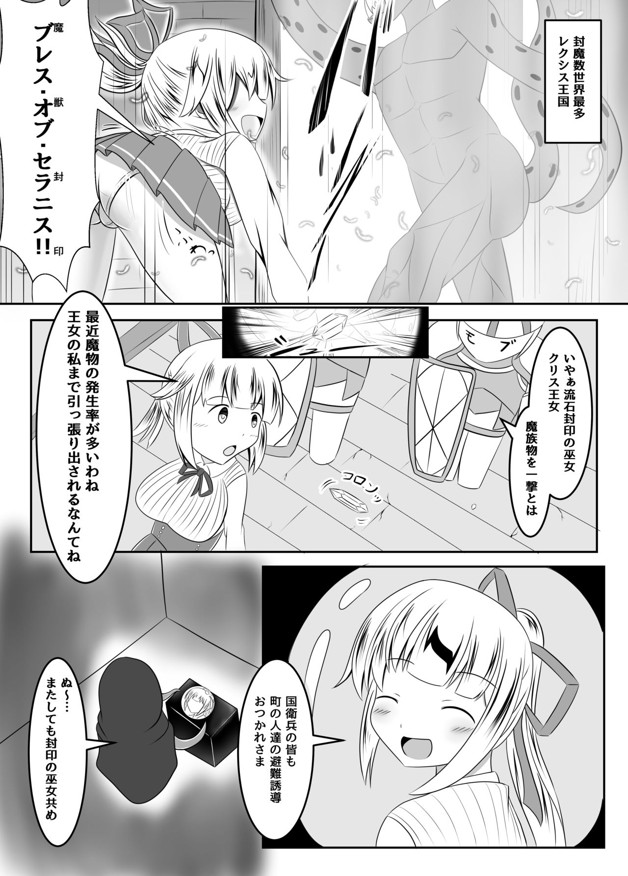 Fuuin no Miko ~Soshite Oujo wa Kuni o Horobosu~ page 3 full