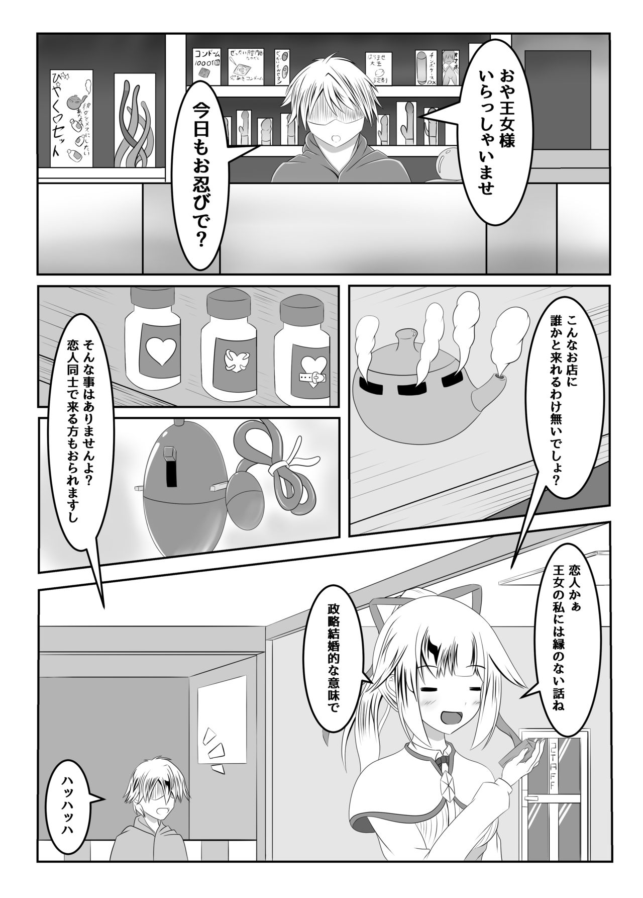 Fuuin no Miko ~Soshite Oujo wa Kuni o Horobosu~ page 5 full