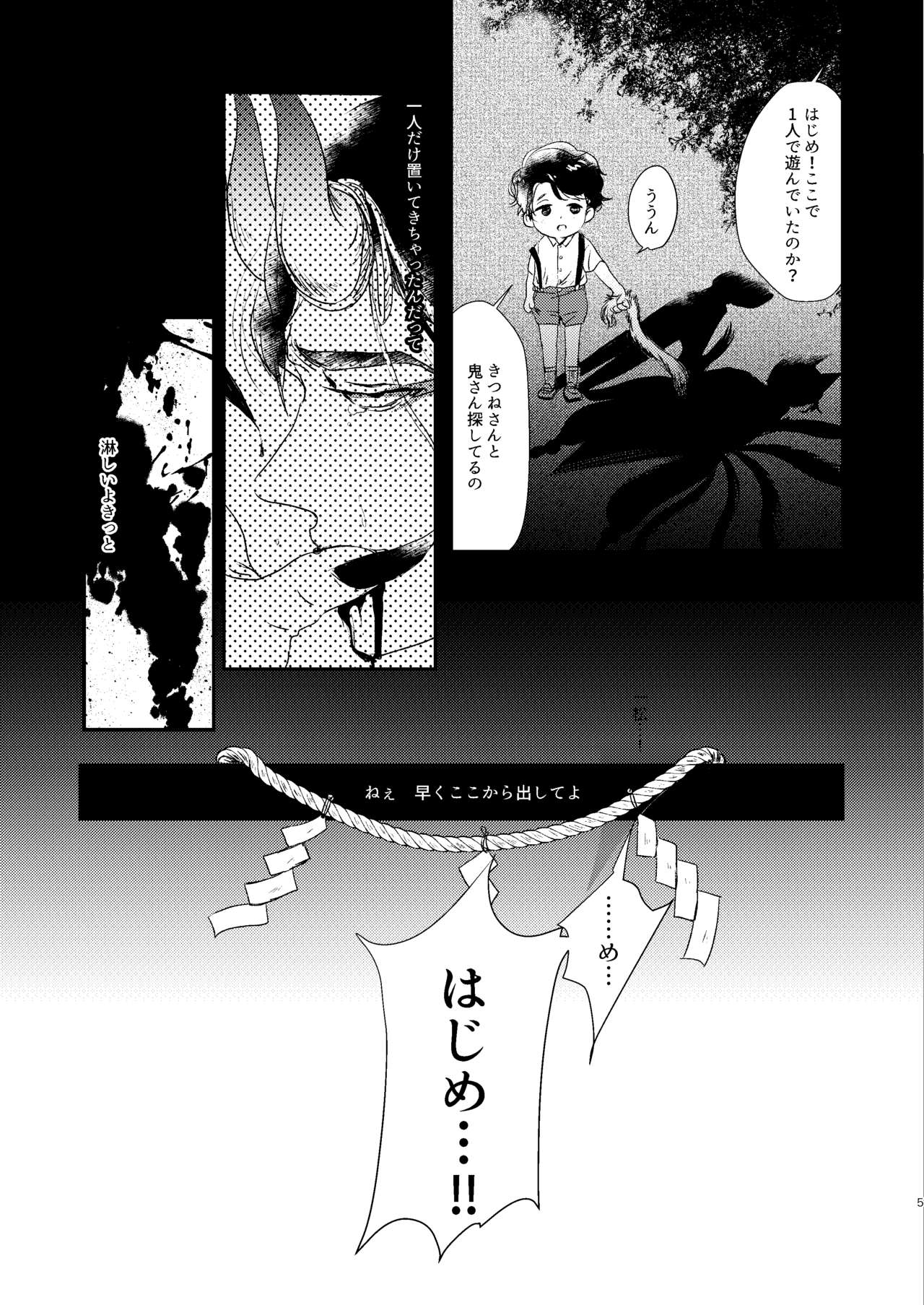 Tameyura no Kimi page 4 full