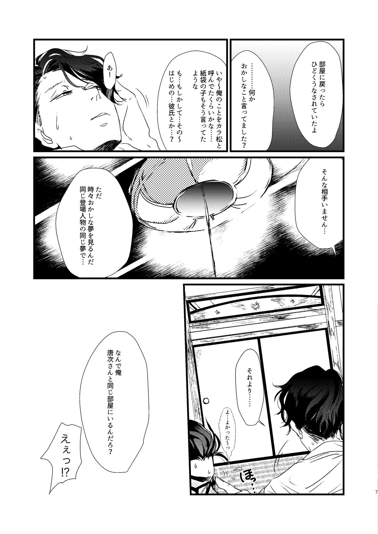 Tameyura no Kimi page 6 full