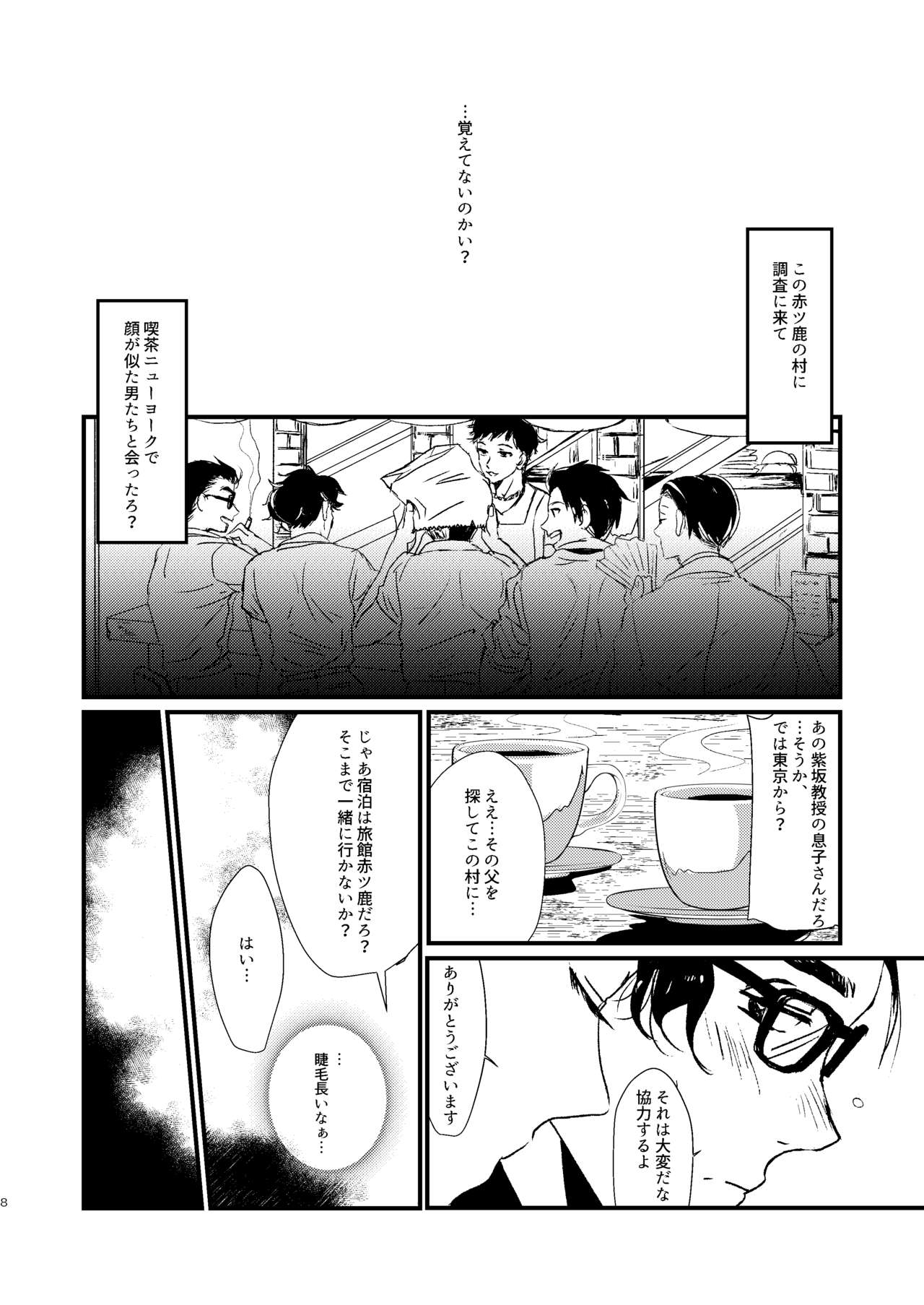 Tameyura no Kimi page 7 full