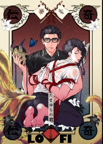 Tameyura no Kimi cover