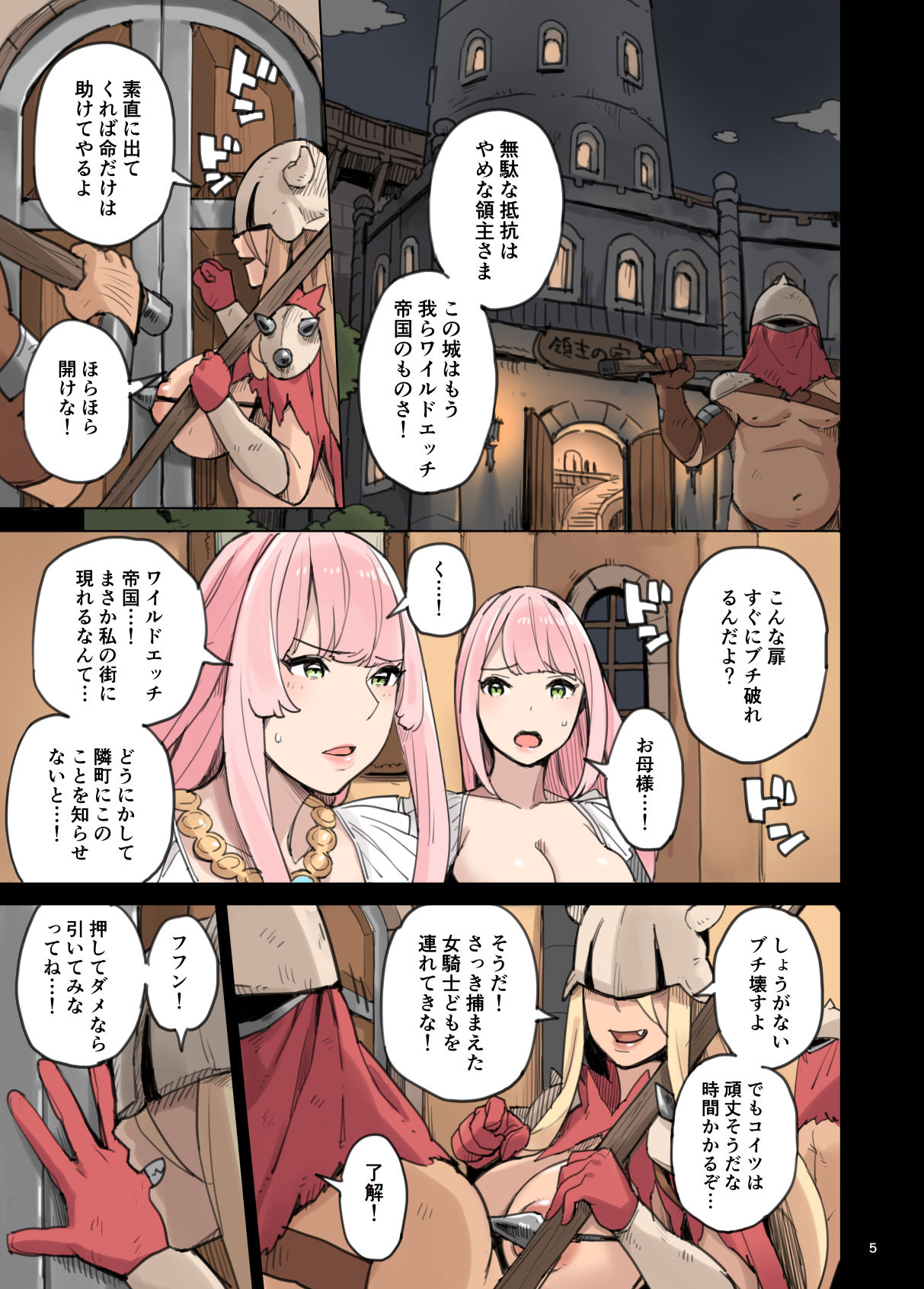 Shinryaku no Wild Ecchi Teikoku!! -Inran Dasshutsu Hen- page 5 full