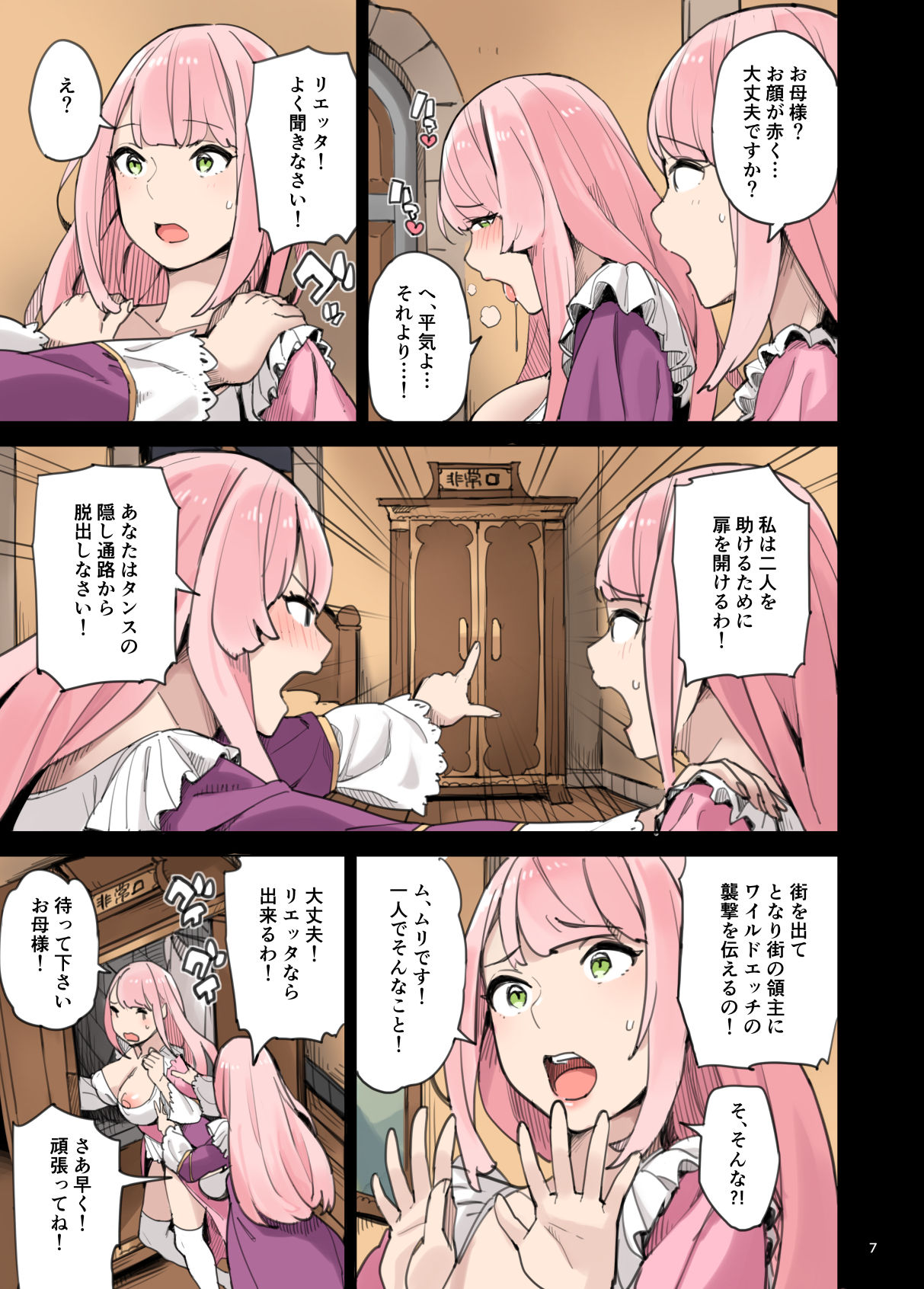 Shinryaku no Wild Ecchi Teikoku!! -Inran Dasshutsu Hen- page 7 full