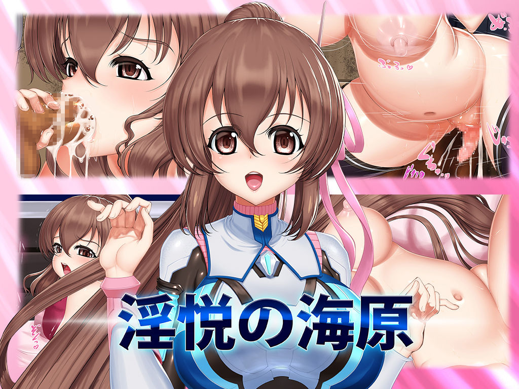 Inetsu no Unabara page 1 full