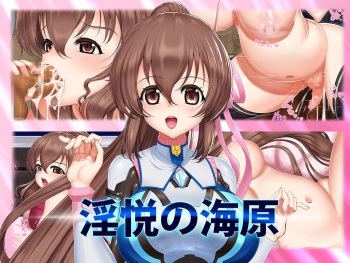 Inetsu no Unabara cover