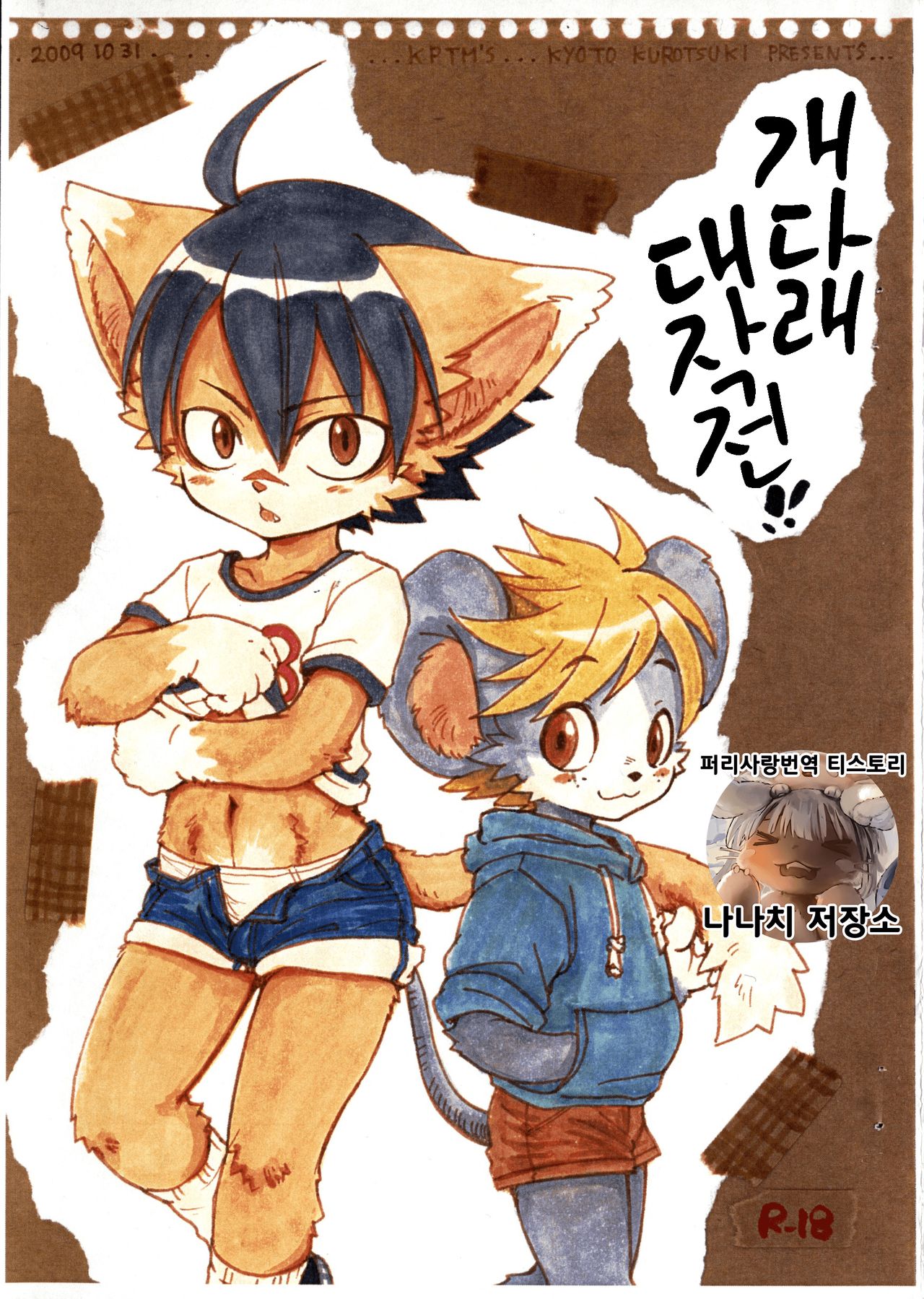 Matatabi Daisakusen!! | 개다래 대작전!! page 1 full