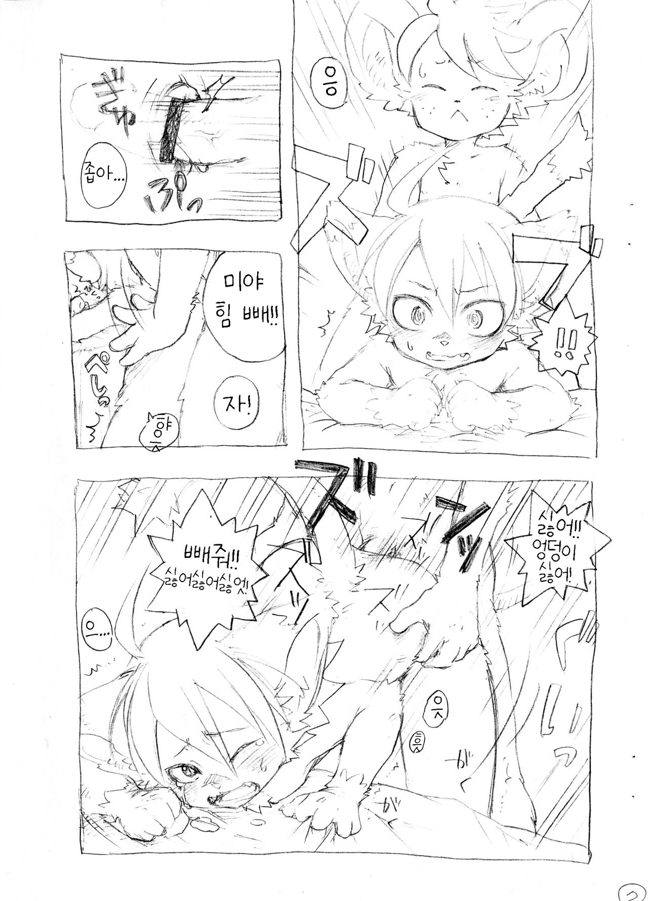Matatabi Daisakusen!! | 개다래 대작전!! page 10 full