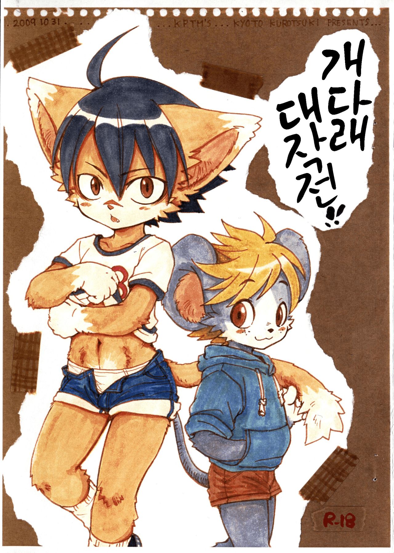 Matatabi Daisakusen!! | 개다래 대작전!! page 2 full