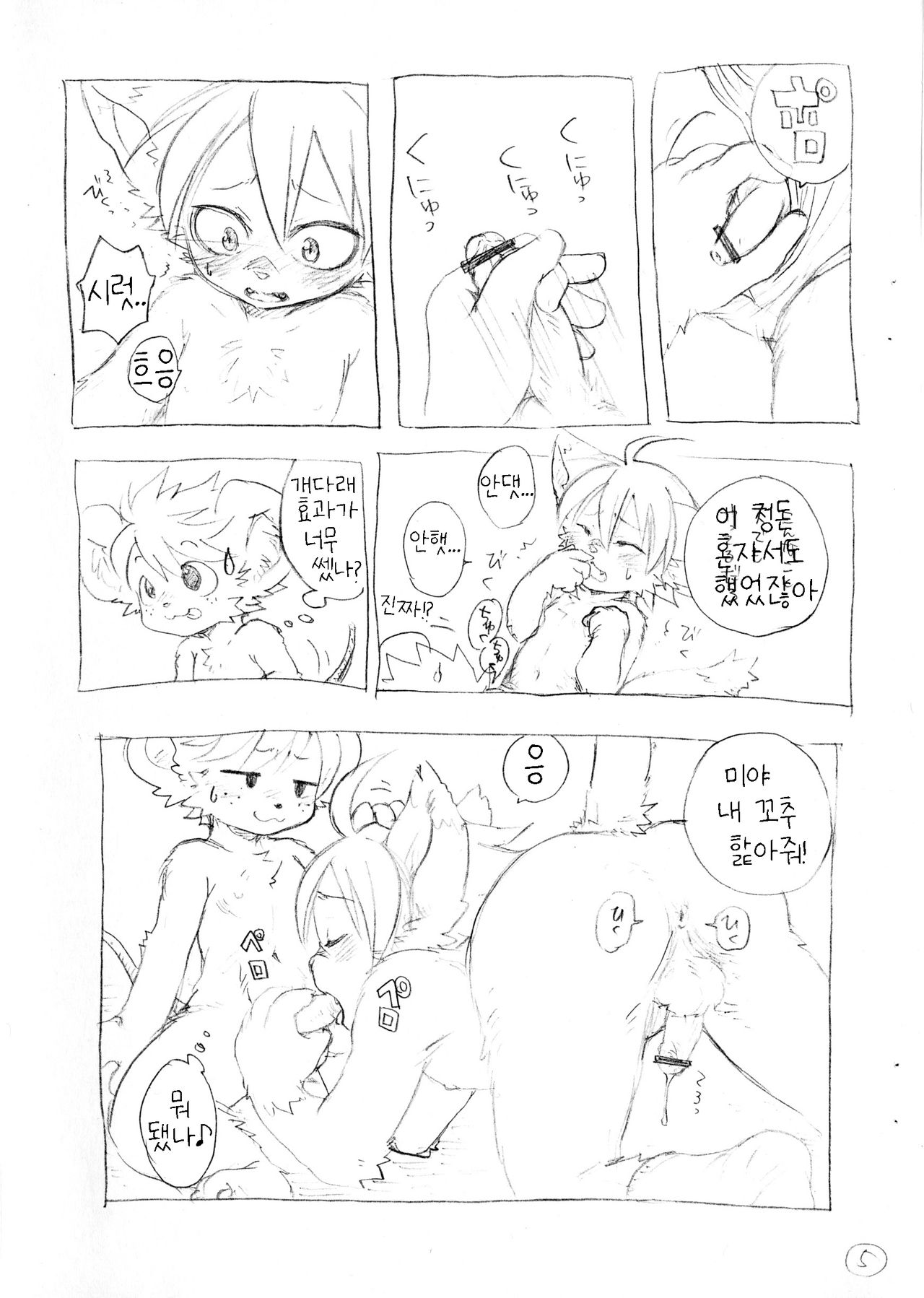 Matatabi Daisakusen!! | 개다래 대작전!! page 8 full