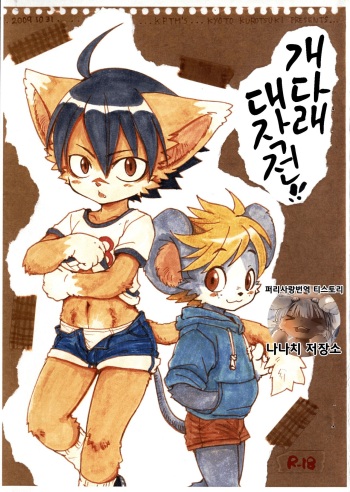 Matatabi Daisakusen!! | 개다래 대작전!! cover