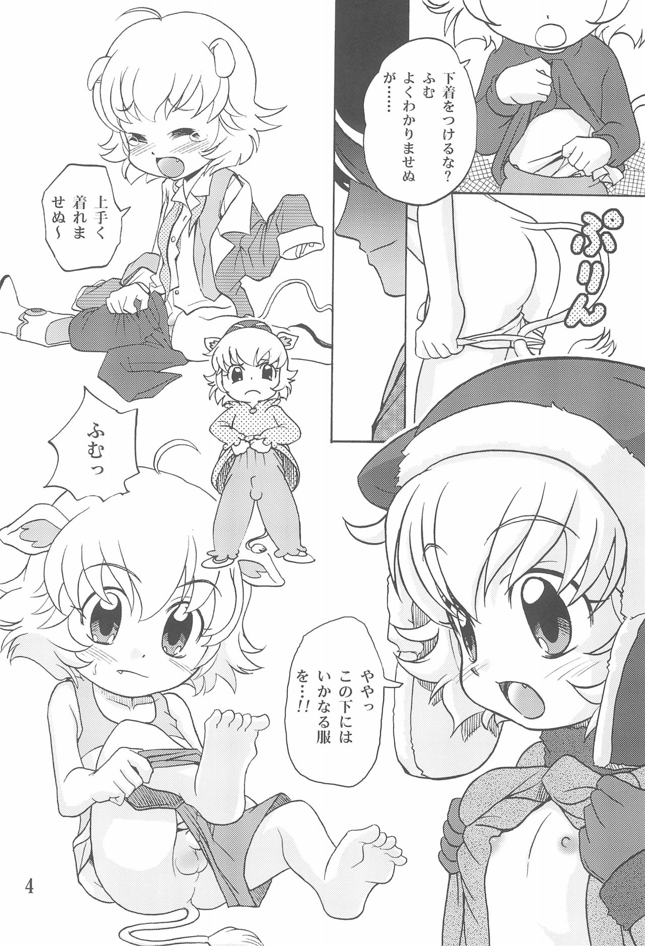 Hadaka no Oujisama page 6 full