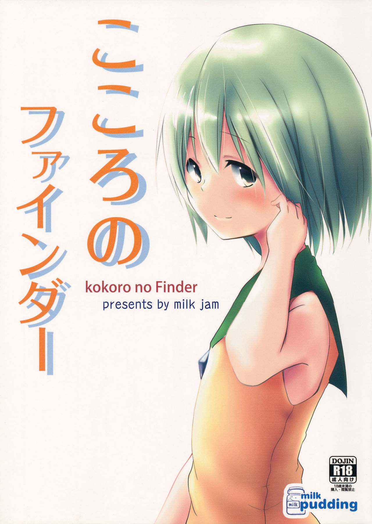 Kokoro no Finder page 1 full