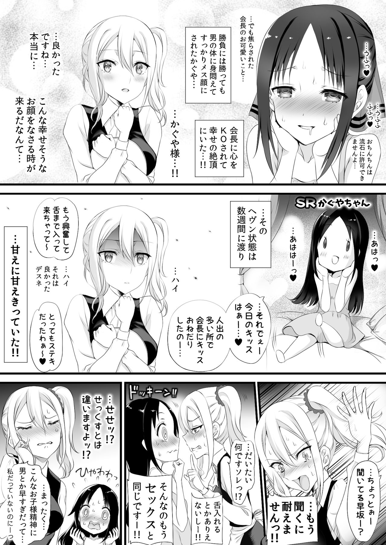 Ojou-sama wa Mou Pakoraretai page 8 full