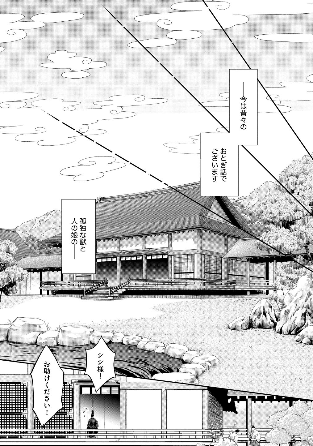 平安獣婚物語 page 3 full
