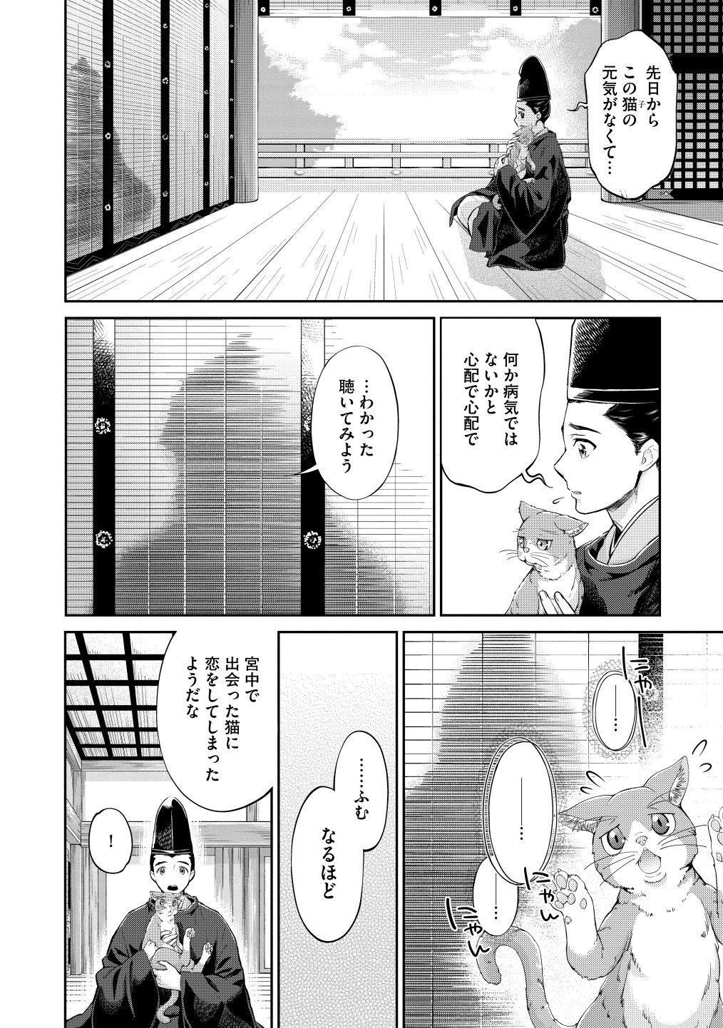 平安獣婚物語 page 4 full