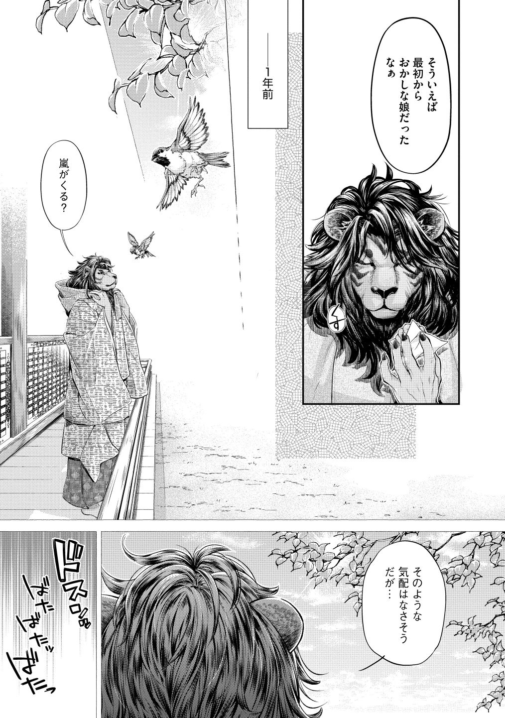 平安獣婚物語 page 9 full