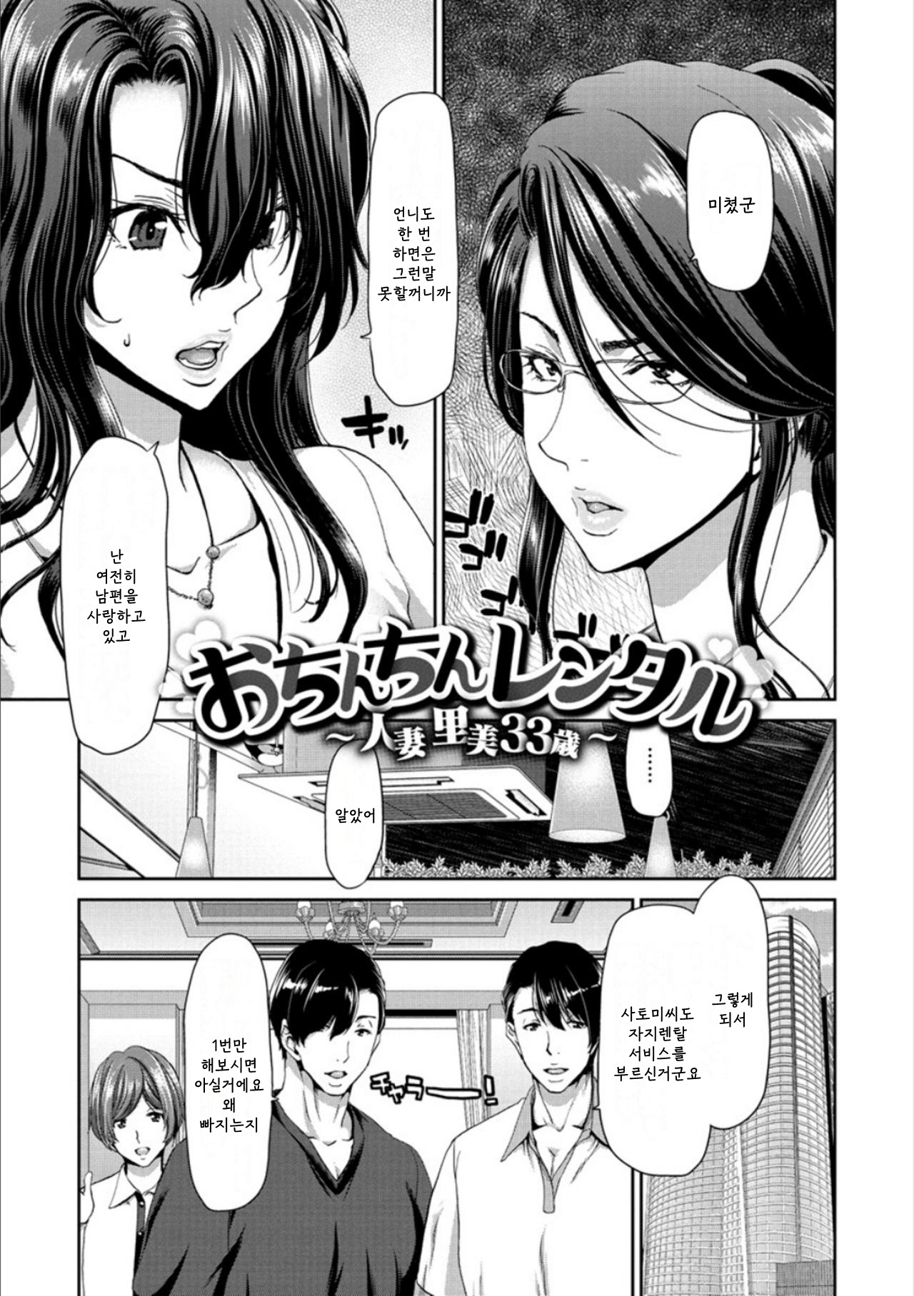 Ochinchin Rental ~Hitozuma Satomi 33-sai~ page 3 full