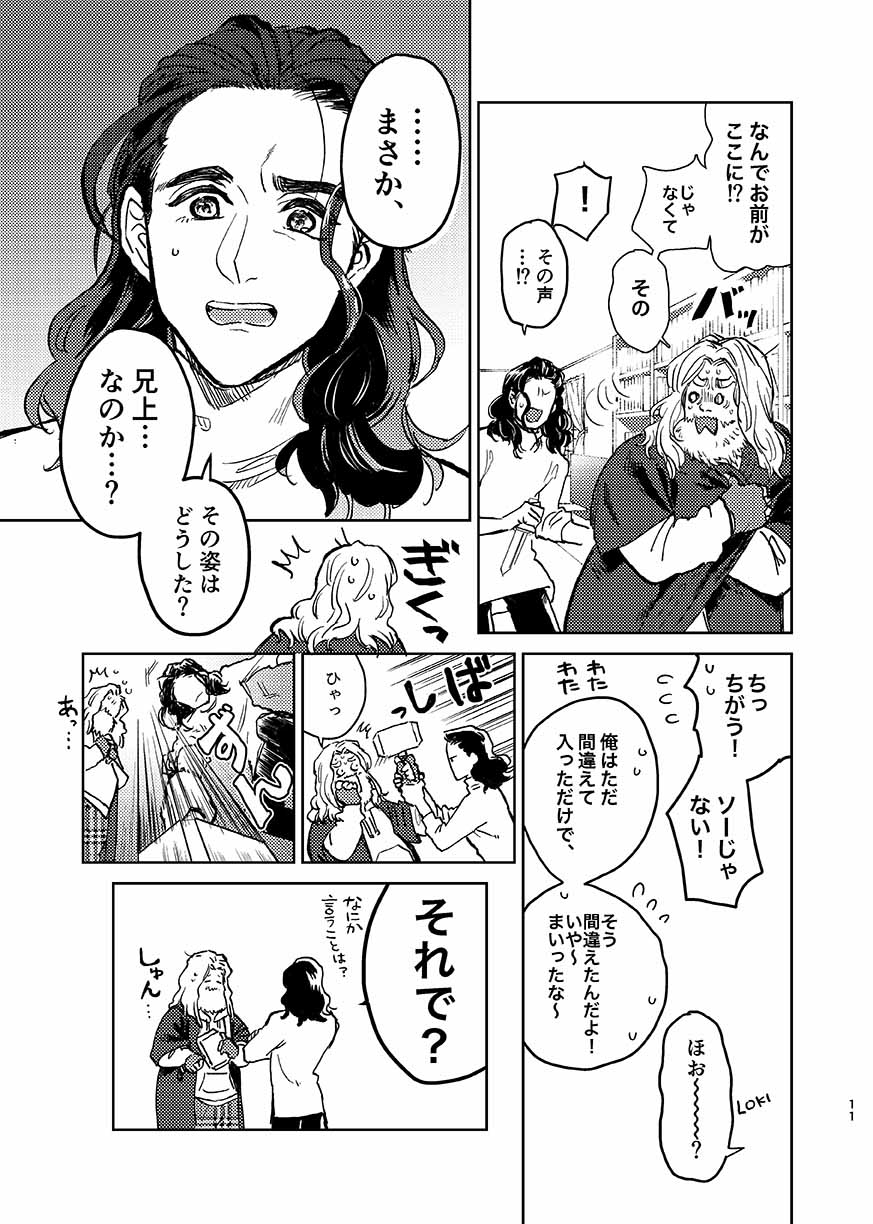 Itsuka Yume ga Owaru Made - Until someday my dream is over page 10 full