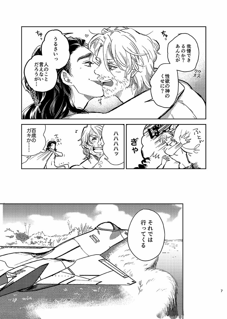 Itsuka Yume ga Owaru Made - Until someday my dream is over page 6 full