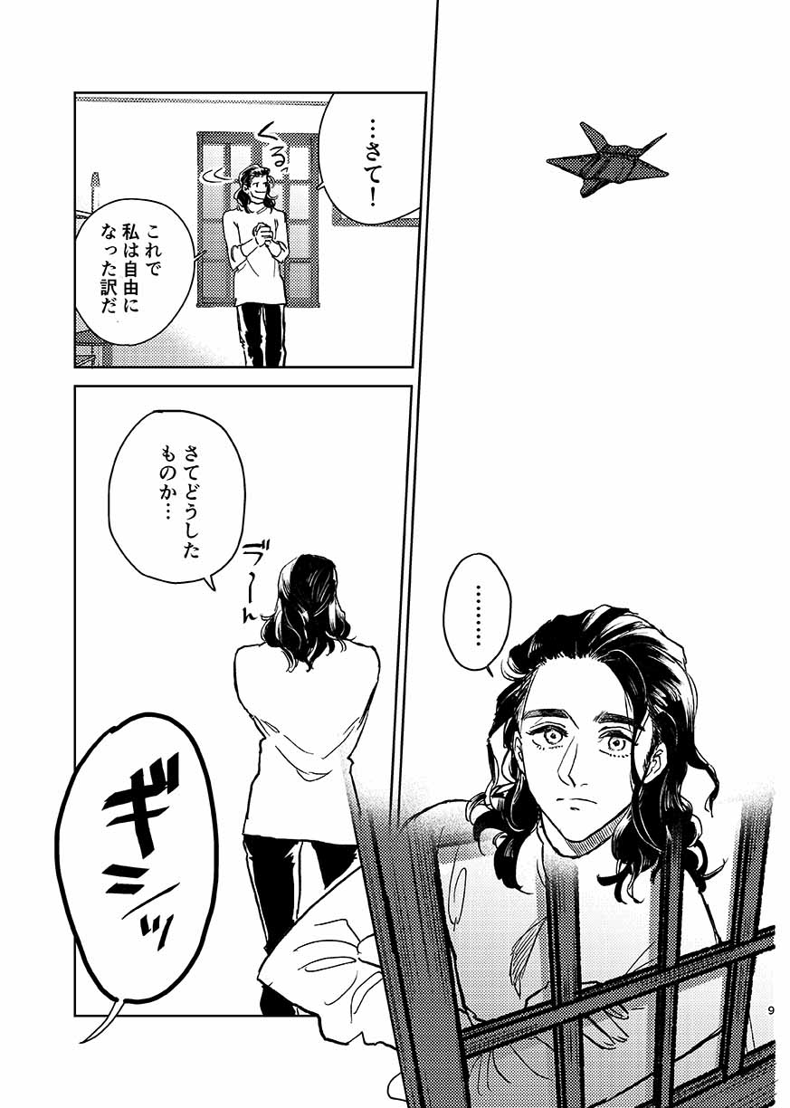 Itsuka Yume ga Owaru Made - Until someday my dream is over page 8 full