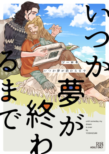 Itsuka Yume ga Owaru Made - Until someday my dream is over cover