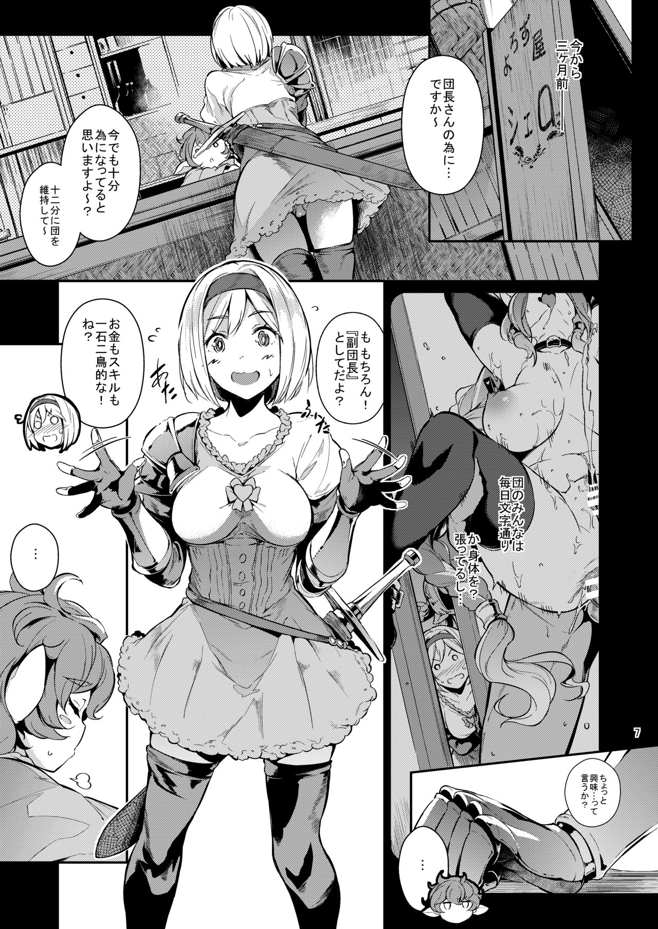 Gran Nyuu Fantasy Side G Shoujo D page 6 full