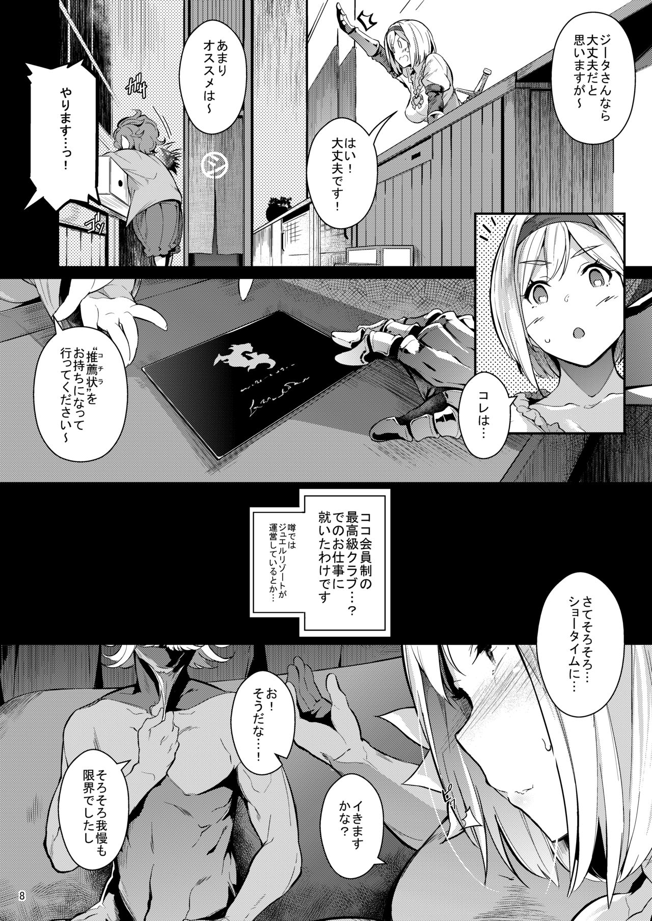 Gran Nyuu Fantasy Side G Shoujo D page 7 full