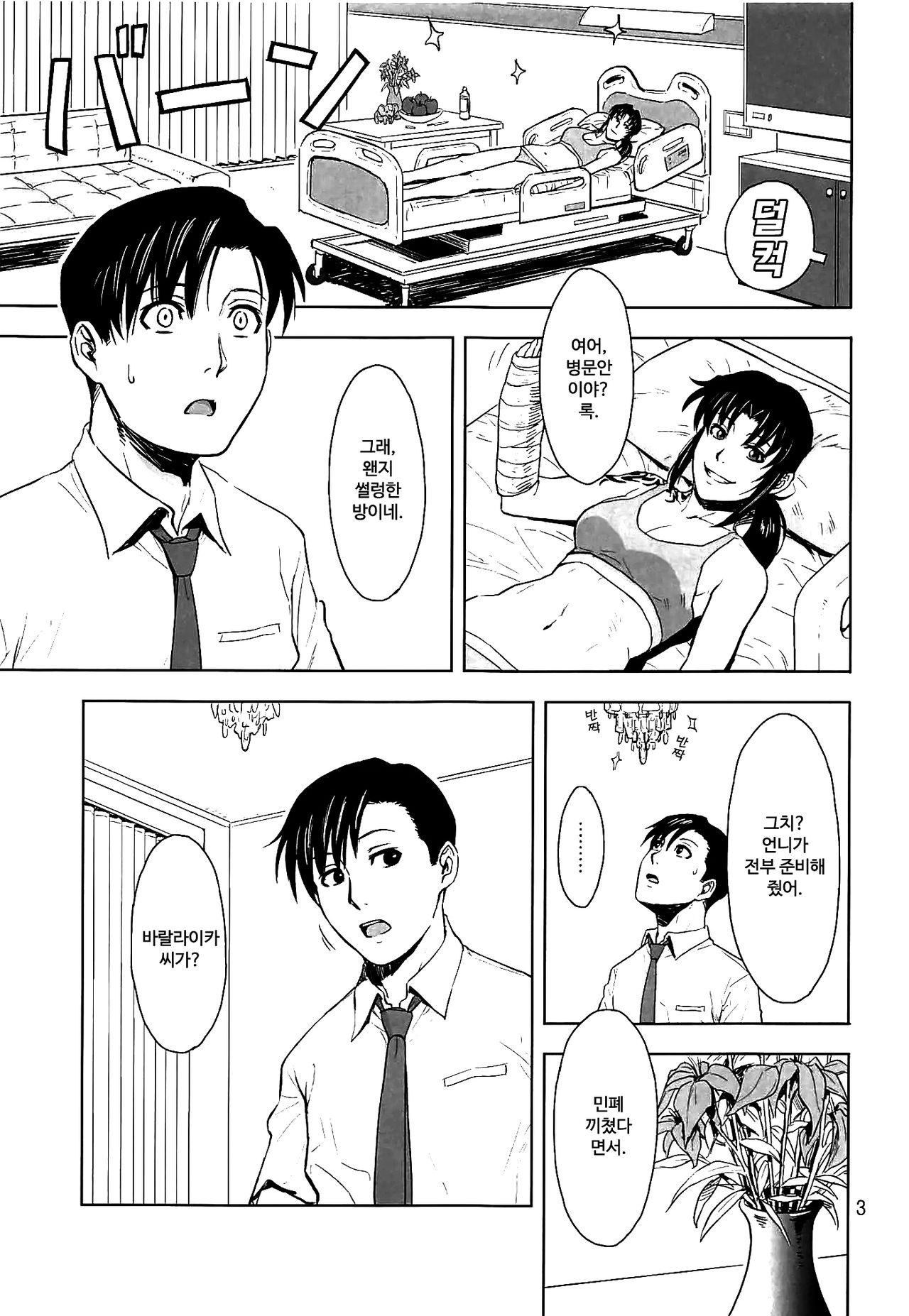 Honeoridoku - I can't use my hands | 골절 때문에 page 2 full