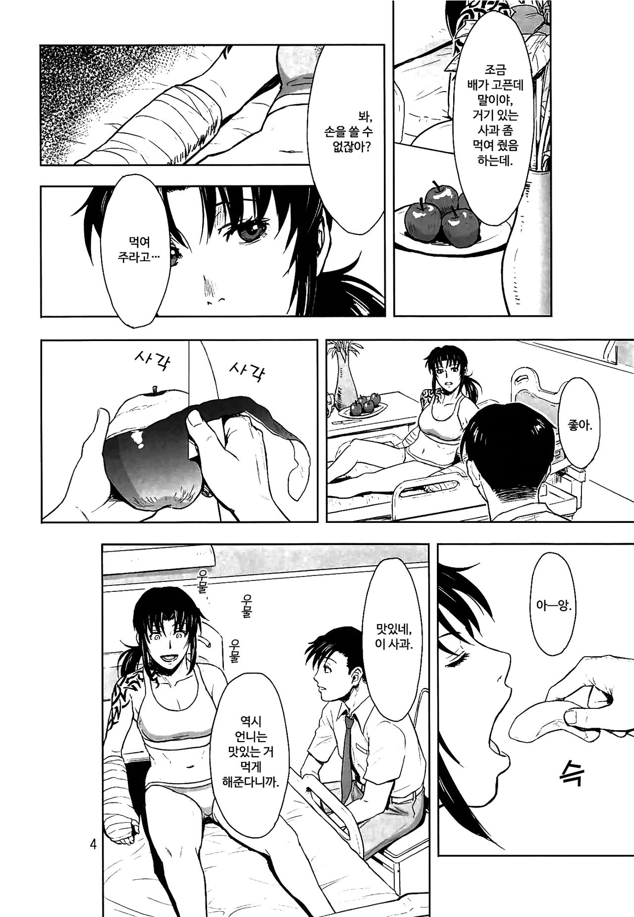 Honeoridoku - I can't use my hands | 골절 때문에 page 3 full