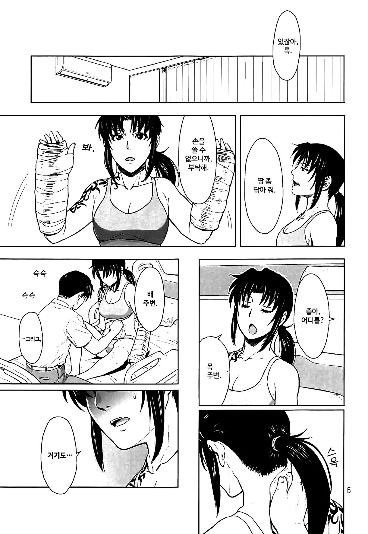 Honeoridoku - I can't use my hands | 골절 때문에 page 4 full