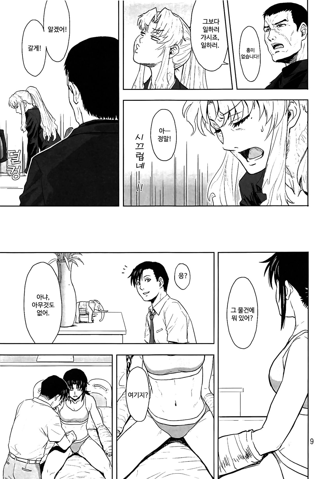 Honeoridoku - I can't use my hands | 골절 때문에 page 8 full