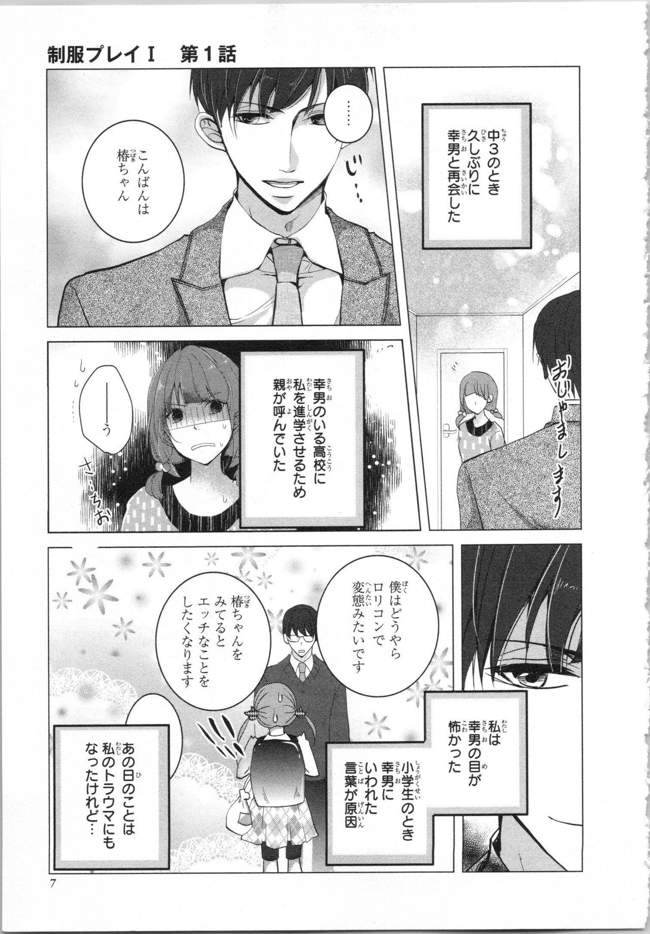 Seifuku Play Vol. 1 page 10 full