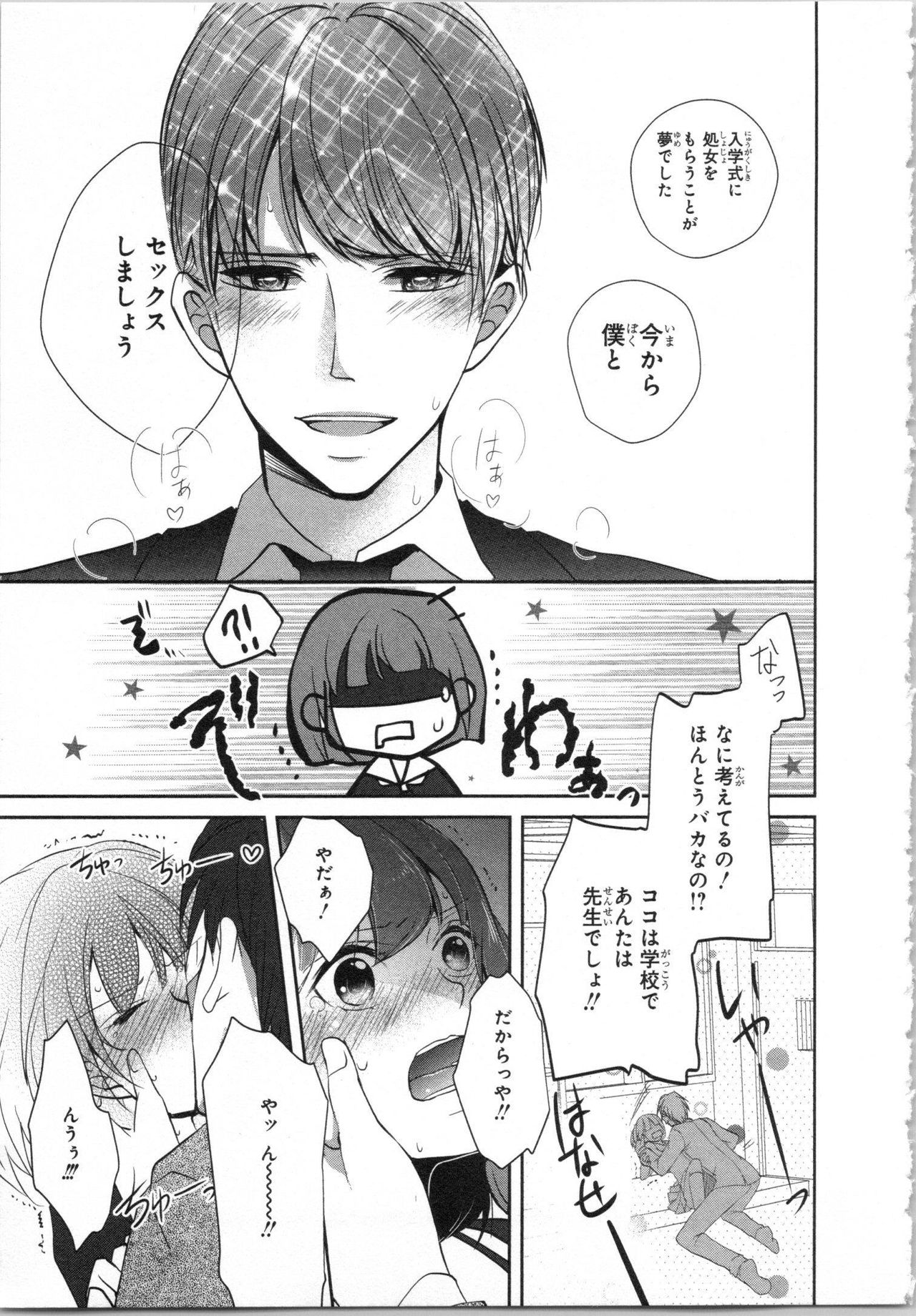 Seifuku Play Vol. 1 page 8 full