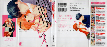 Seifuku Play Vol. 1 cover
