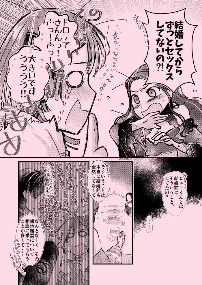 Sazameki Spica page 5 full