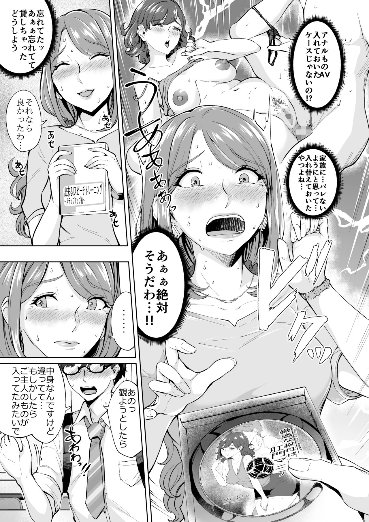 Anal Hame Shitai Jukujo Shiri page 6 full