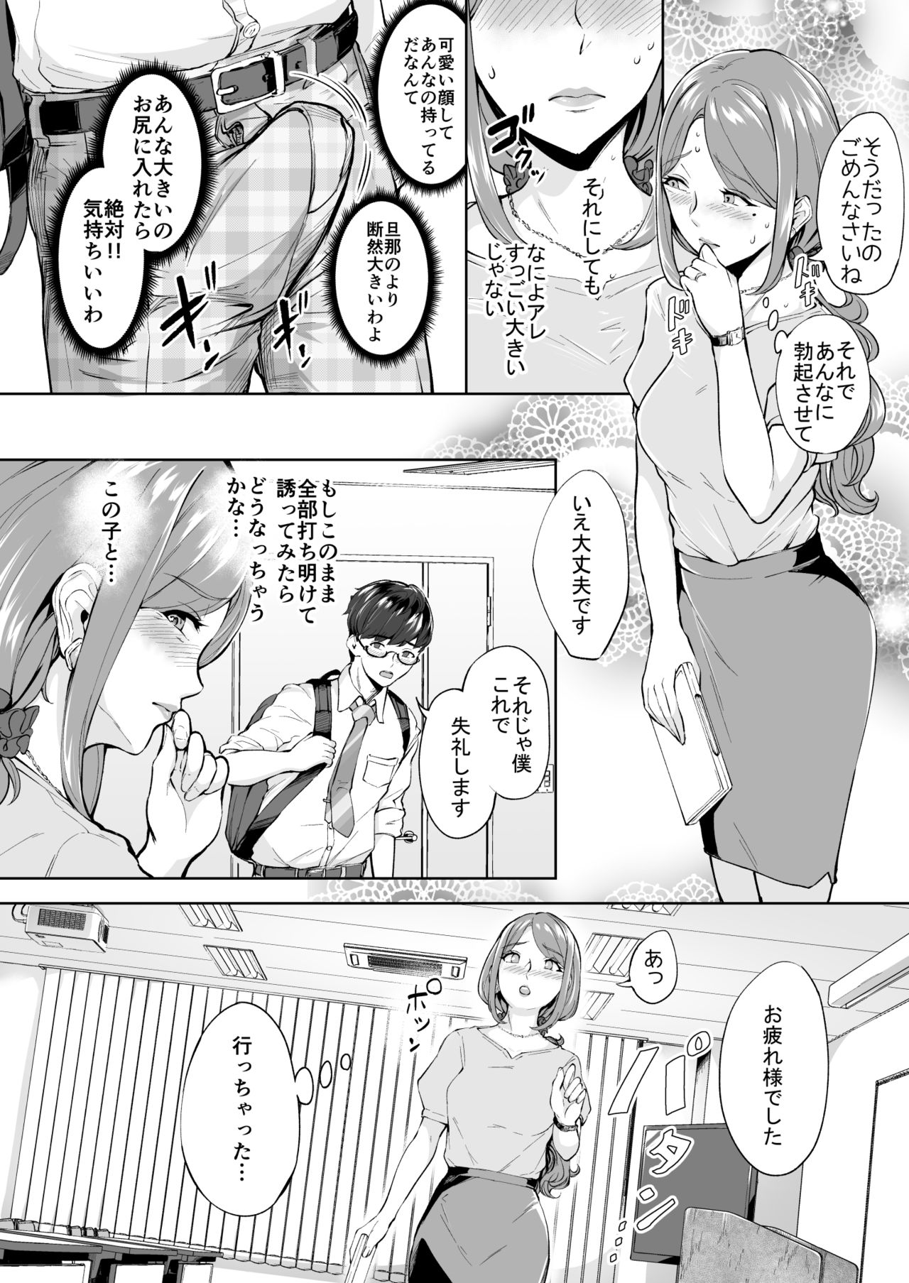 Anal Hame Shitai Jukujo Shiri page 7 full
