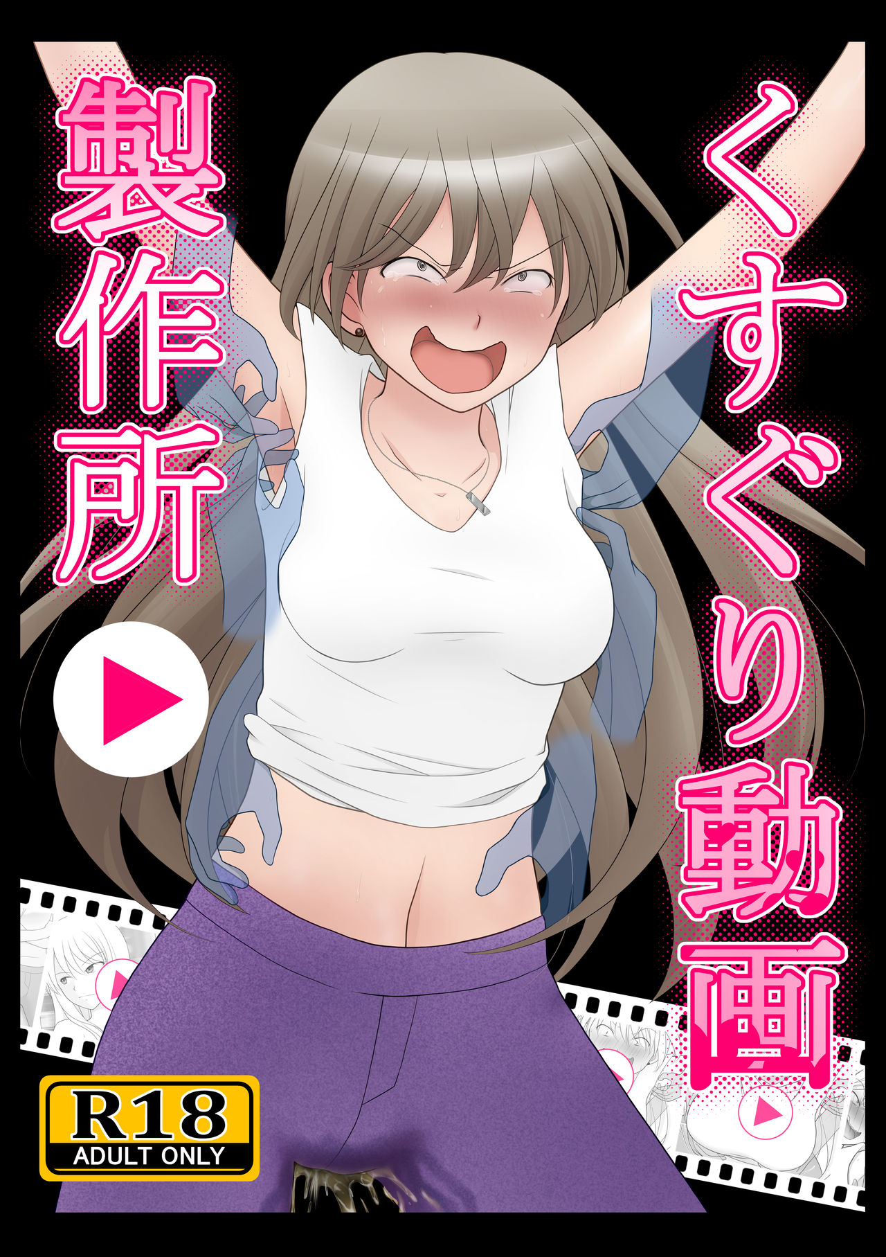 Kusuguri Douga Seisakusho page 1 full