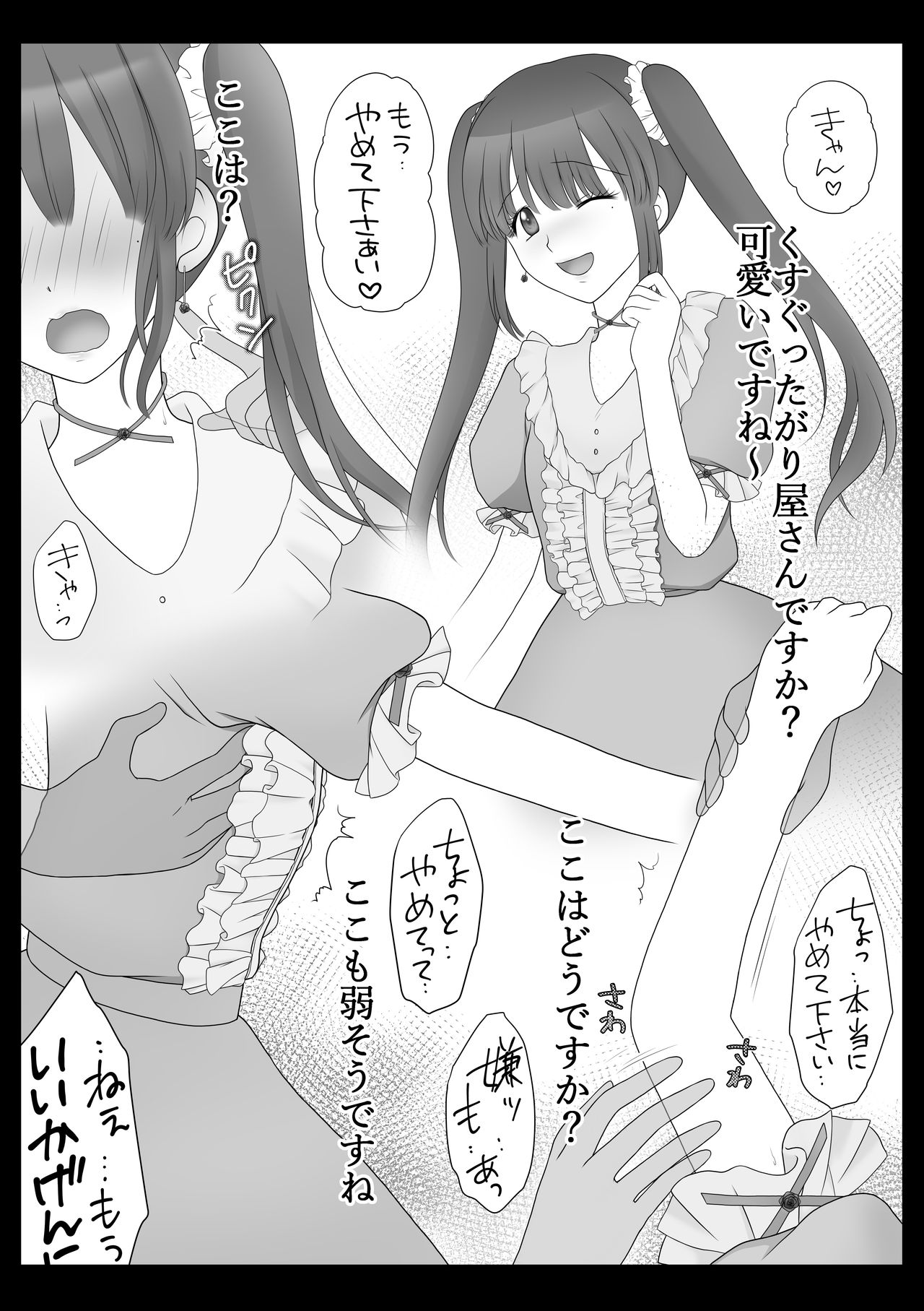 Kusuguri Douga Seisakusho page 8 full