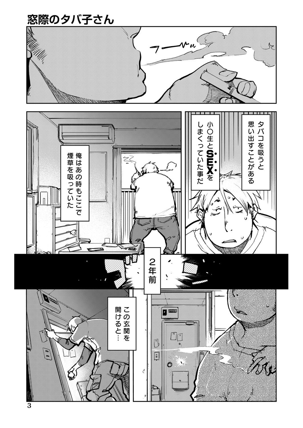 Madogiwa no Tabako-san - Tabakosan at the Window page 4 full