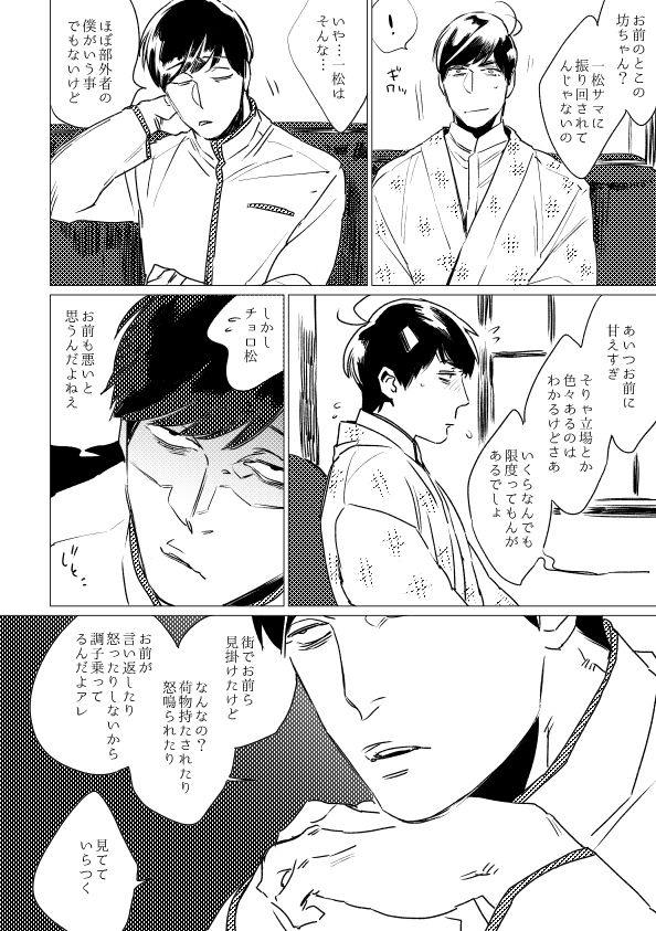 Kimi Koihi Kataru Koto Nakare page 9 full