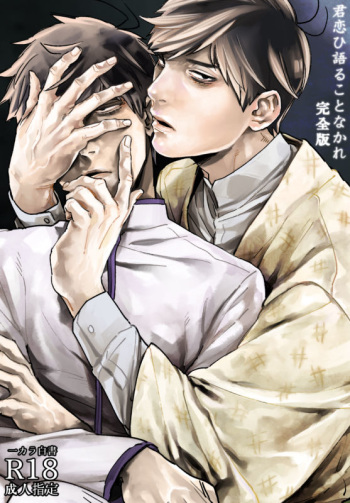 Kimi Koihi Kataru Koto Nakare cover