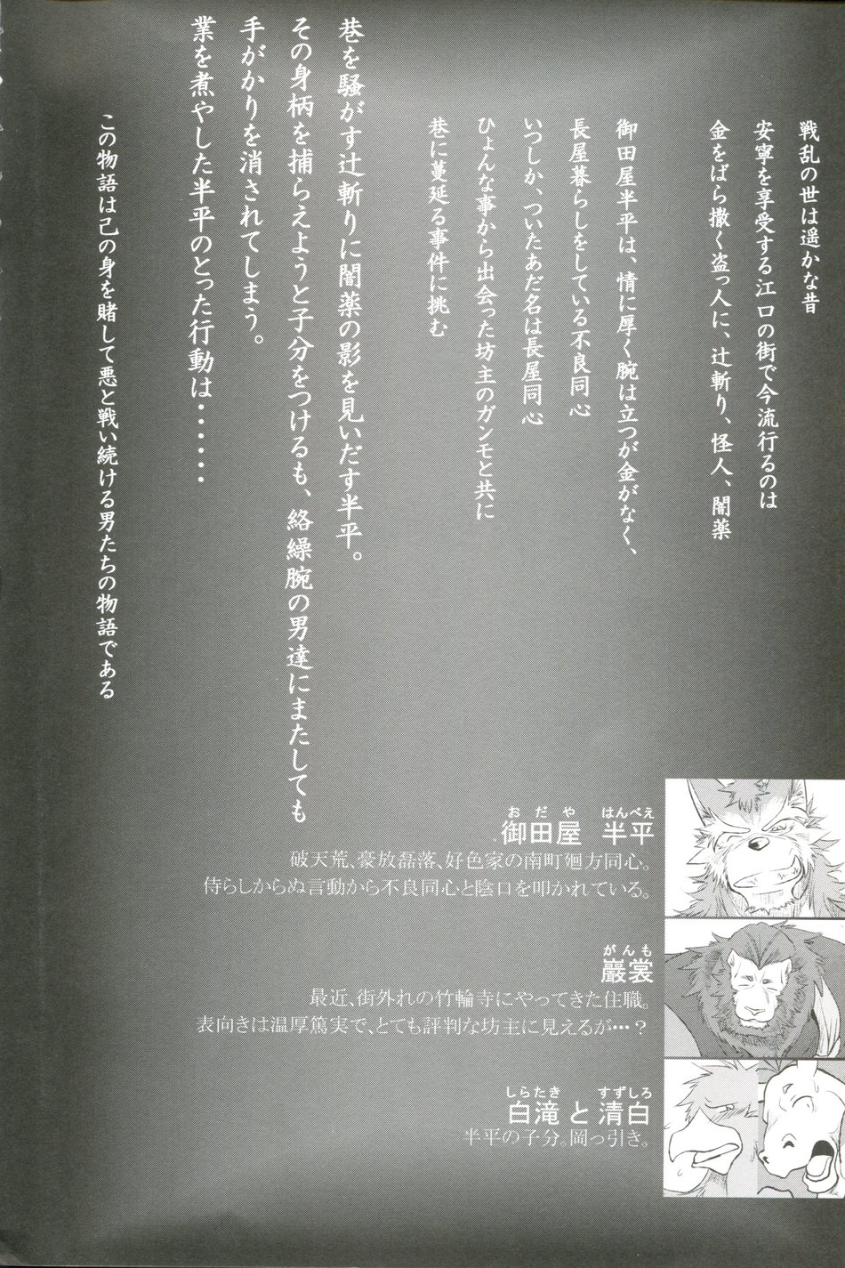Nagaya Doushin Sono Shi page 3 full