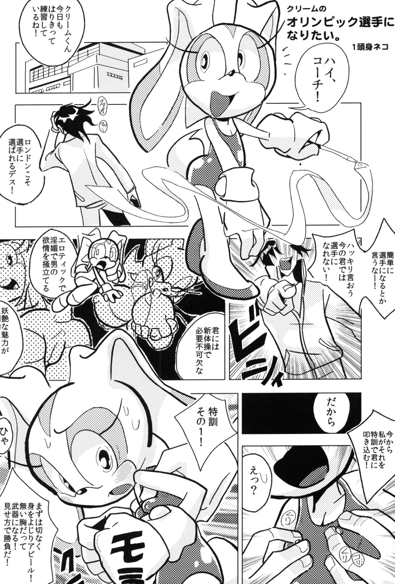 Ore no Natsu 2012 page 3 full
