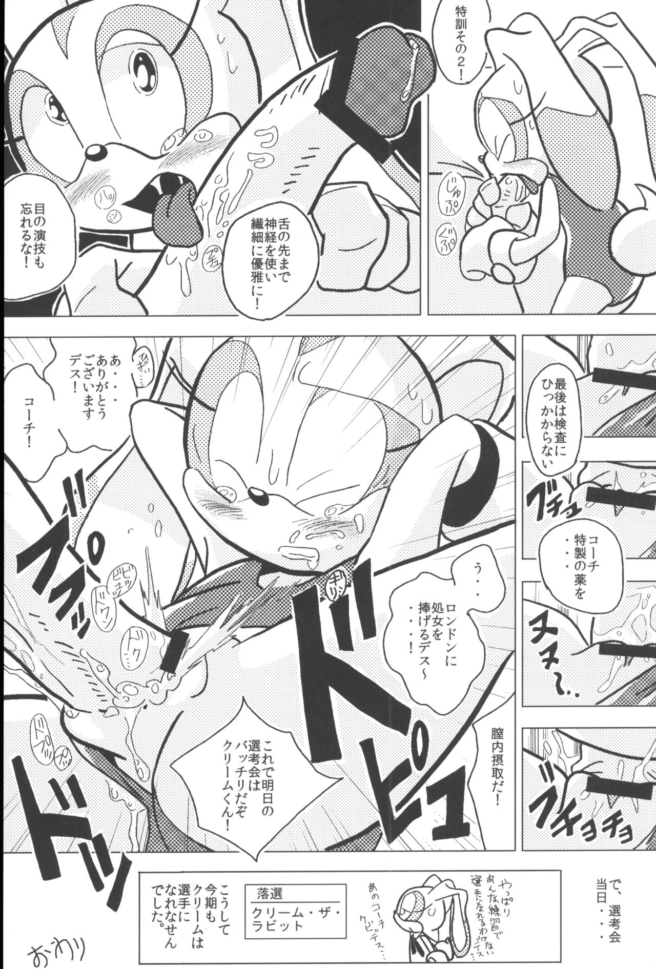 Ore no Natsu 2012 page 4 full