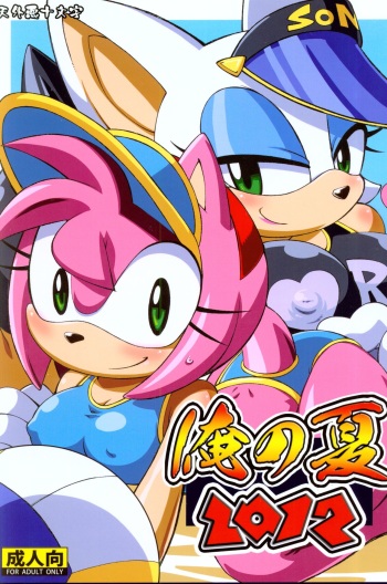 Ore no Natsu 2012 cover