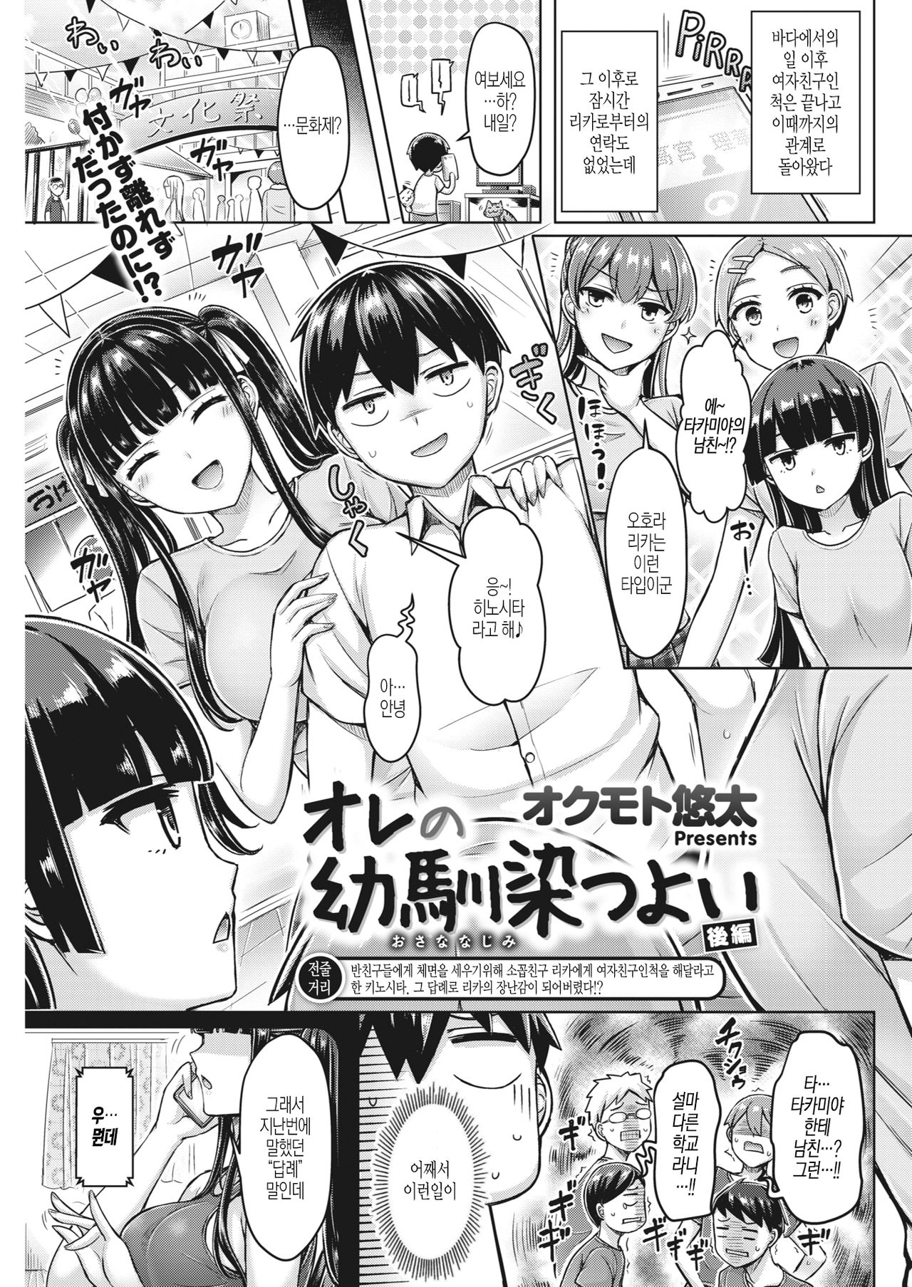 Ore no Osananajimi Tsuyoi Kouhen page 1 full