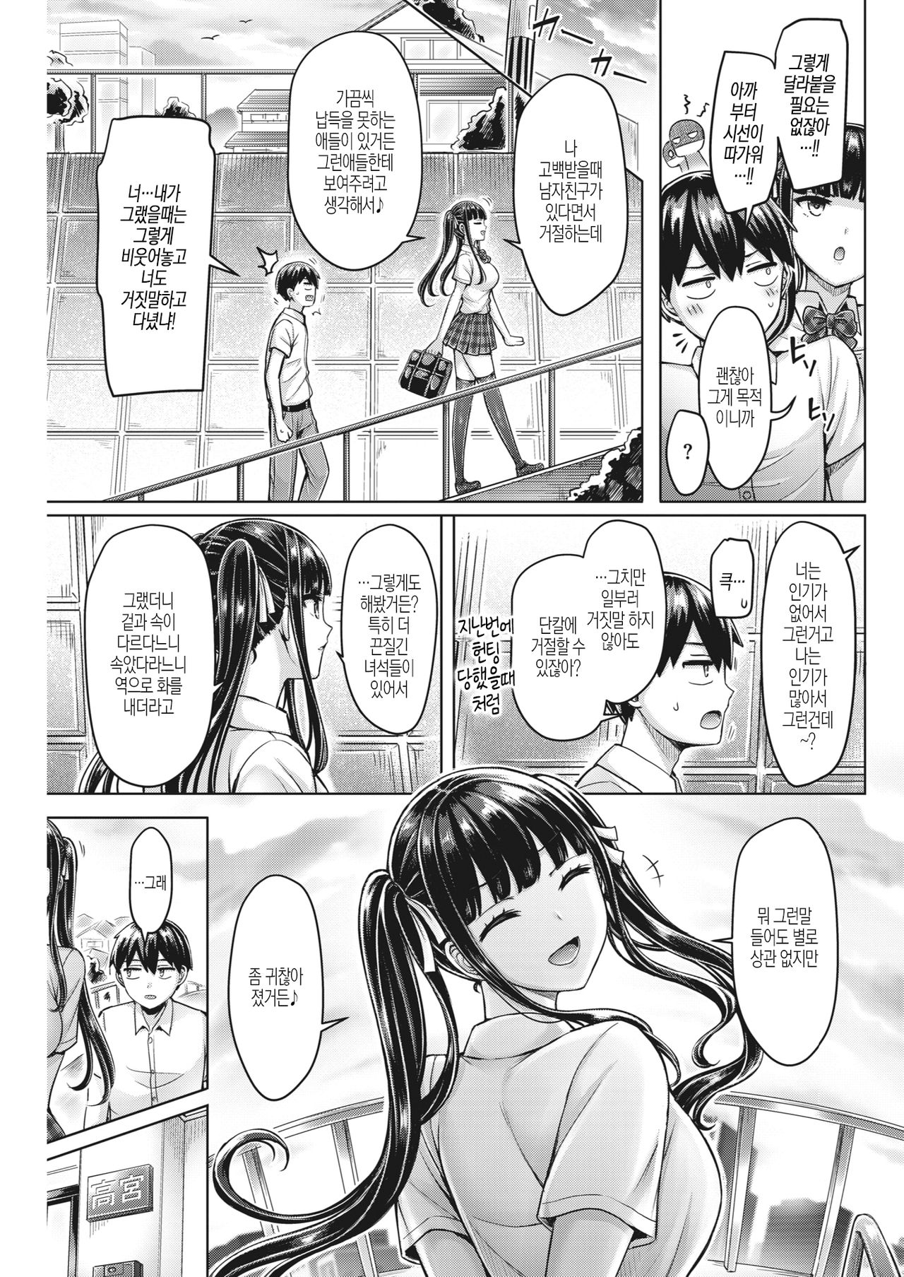 Ore no Osananajimi Tsuyoi Kouhen page 3 full