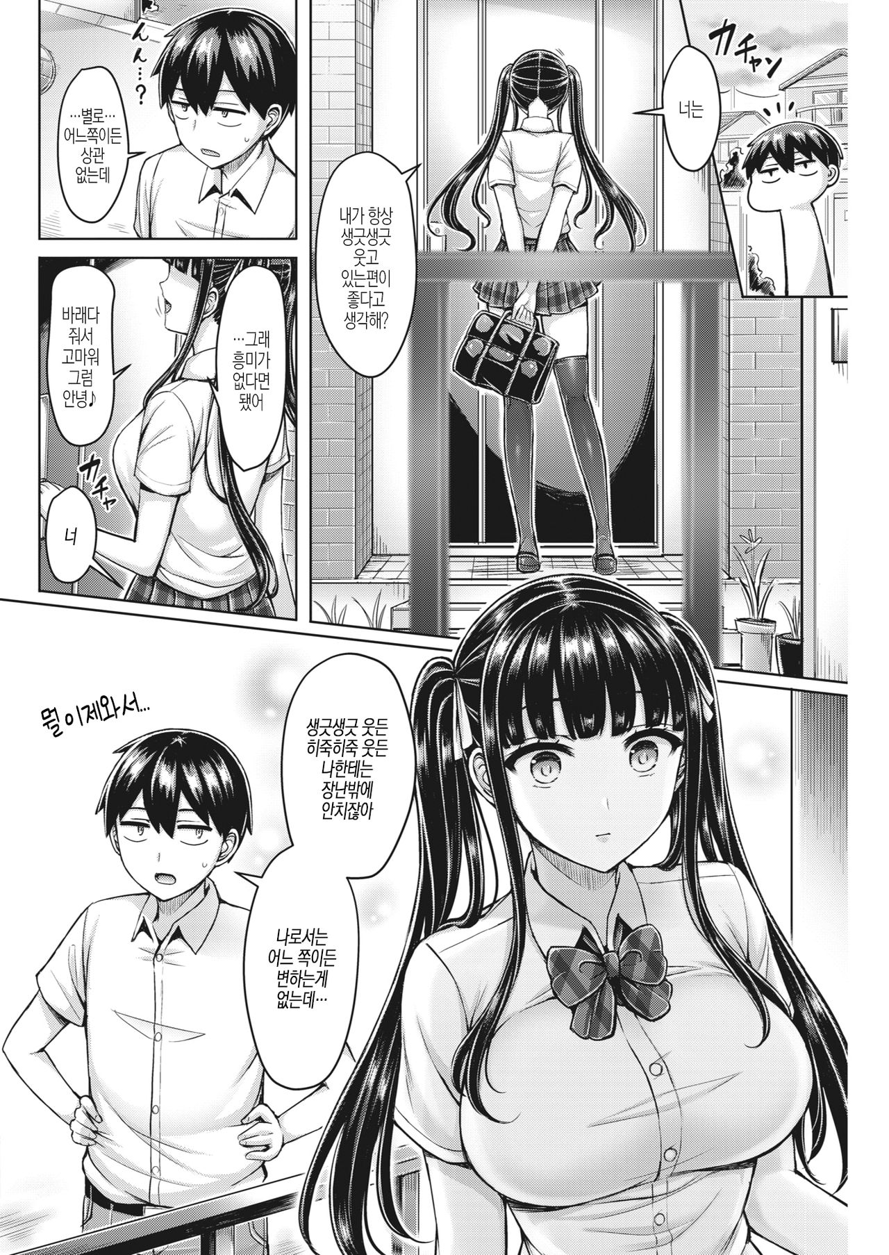Ore no Osananajimi Tsuyoi Kouhen page 4 full